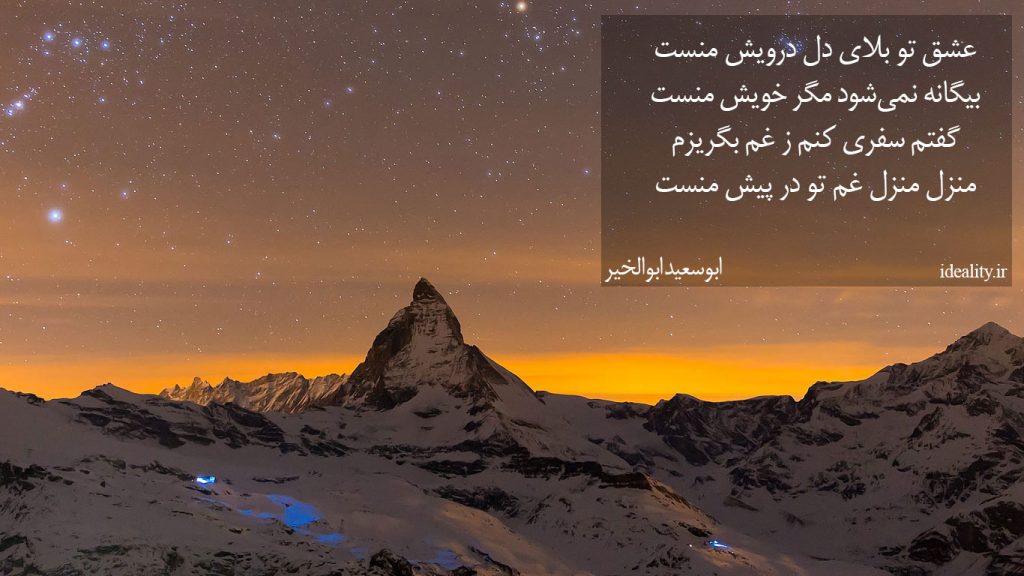 عشق تو بلای دل درویش منست