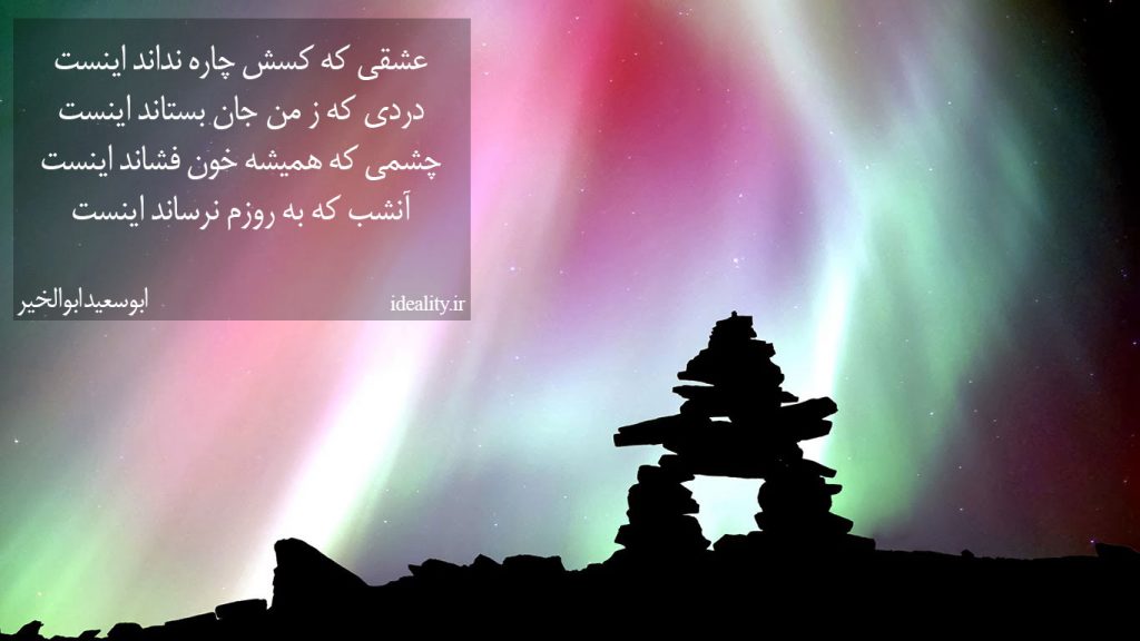 عشقی که کسش چاره نداند اینست