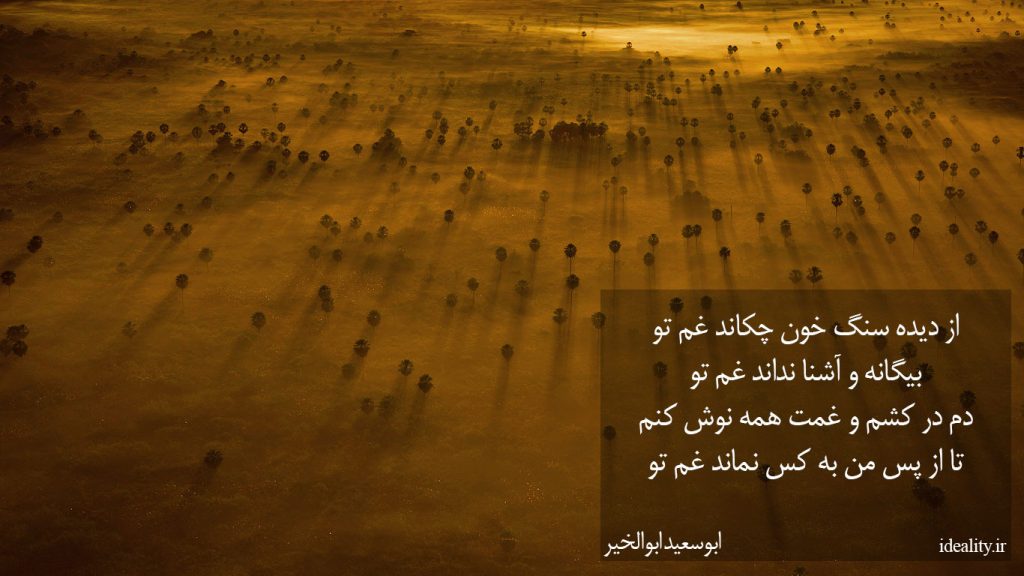 از دیده سنگ خون چکاند غم تو