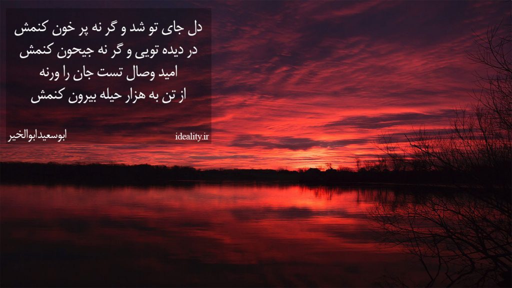 دل جای تو شد و گر نه پر خون کنمش